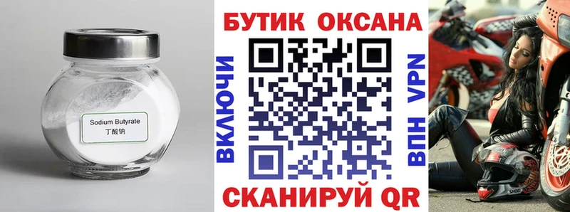 Бутират буратино  Магадан 
